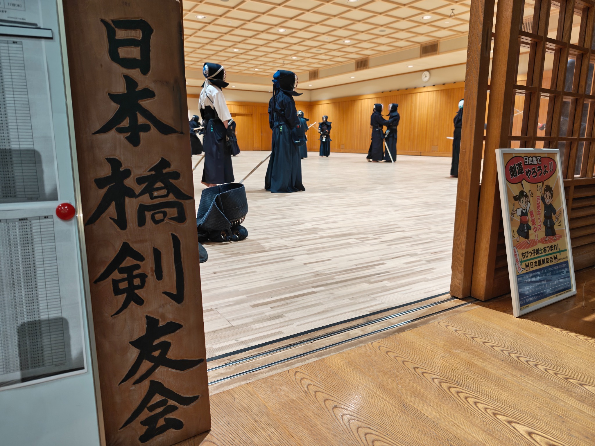 日本橋剣友会の看板